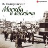 Moskva i moskvichi (MP3-Download) - Bild 1