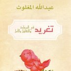 تغريد في السعادة والتفاؤل والأمل (MP3-Download)