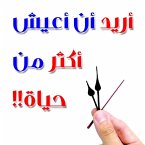 أريد أن أعيش أكثر من حياة (MP3-Download)