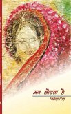 Man Lauta Hai (eBook, ePUB)