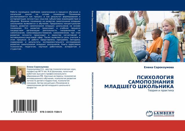 PSIHOLOGIYa SAMOPOZNANIYa MLADShEGO ShKOL'NIKA PSIHOLOGIYa SAMOPOZNANIYa MLADShEGO ShKOL'NIKA
