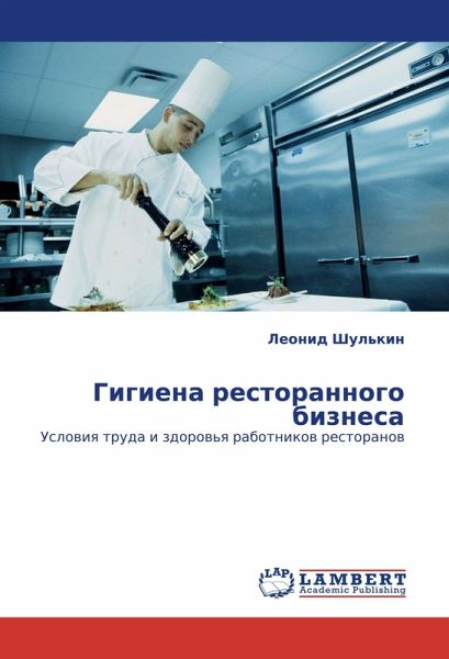 Gigiena restorannogo biznesa