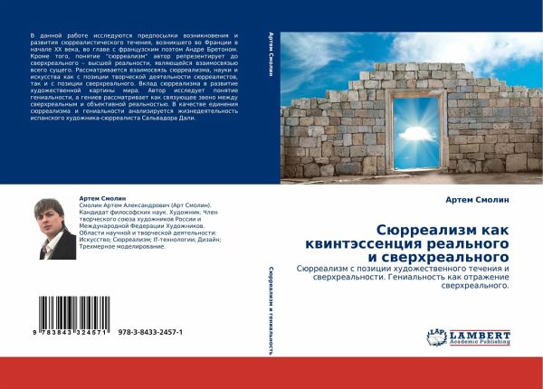 Sürrealizm kak kwintässenciq real'nogo i swerhreal'nogo Sürrealizm kak kwintässenciq real'nogo i swerhreal'nogo