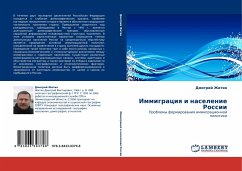 Cover Immigraciq i naselenie Rossii