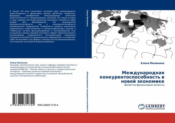 Mezhdunarodnaq konkurentosposobnost' w nowoj äkonomike Mezhdunarodnaq konkurentosposobnost' w nowoj äkonomike