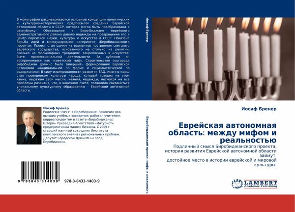 Ewrejskaq awtonomnaq oblast': mezhdu mifom i real'nost'ü Ewrejskaq awtonomnaq oblast': mezhdu mifom i real'nost'ü