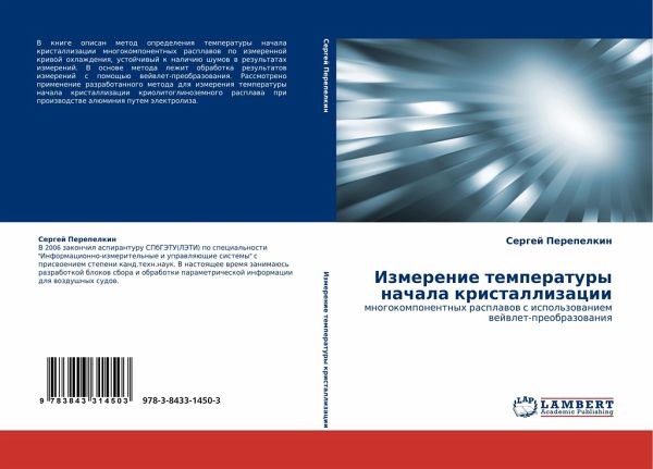 Izmerenie temperatury nachala kristallizacii