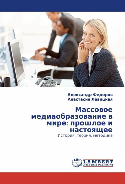 Massowoe mediaobrazowanie w mire: proshloe i nastoqschee