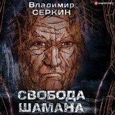 Svoboda shamana (MP3-Download) Svoboda shamana (MP3-Download)