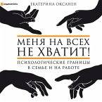 Menya na vsekh ne hvatit! Psihologicheskie granicy v sem'e i na rabote (MP3-Download)