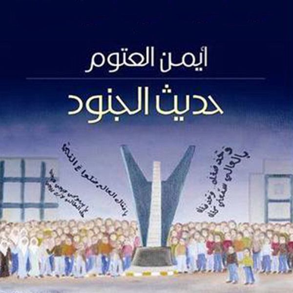 حديث الجنود (MP3-Download)