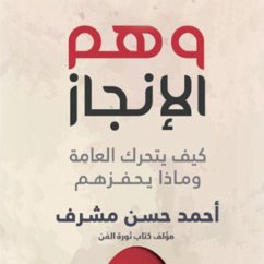 Cover وهم الإنجاز (MP3-Download)