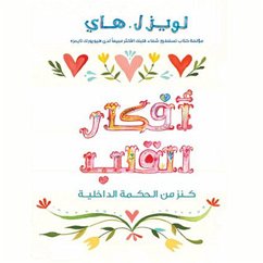 Cover أفكار القلب : كنز من الحكمة الداخلية (MP3-Download)