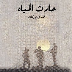 Cover حارث المياه (MP3-Download)