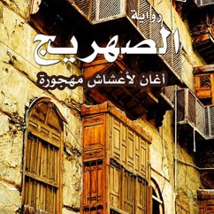 Cover الصهريج (MP3-Download)