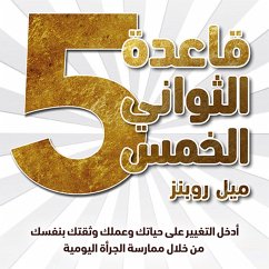 Cover قاعدة الثواني الخمس (MP3-Download)