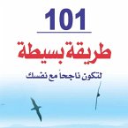 101 طريقة بسيطة لتكون ناجحاً مع نفسك (MP3-Download)