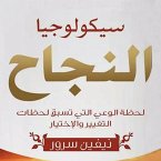 سيكلوجية النجاح (MP3-Download)