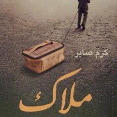 Cover ملاك (MP3-Download)