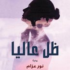 ظل عاليا (MP3-Download)