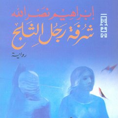 Cover شرفة رجل الثلج (MP3-Download)