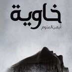 خاوية (MP3-Download)