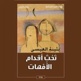 تحت أقدام الأمهات (MP3-Download) تحت أقدام الأمهات (MP3-Download)