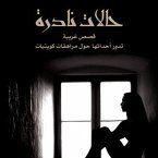حالات نادرة (MP3-Download)