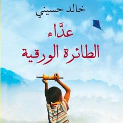 Cover عداء الطائرة الورقیة (MP3-Download)