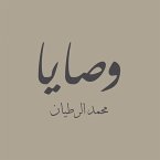 وصايا (MP3-Download)