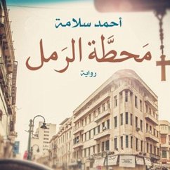 Cover محطة الرمل (MP3-Download)