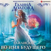 Thailisan. In the name of the future (MP3-Download) Thailisan. In the name of the future (MP3-Download)