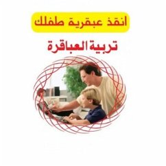 Cover تربية العباقرة (MP3-Download)