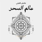 عالم السحر (MP3-Download)