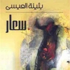 Cover سعار (MP3-Download)