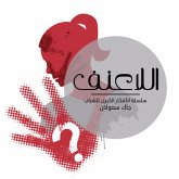 اللاعنف (MP3-Download)