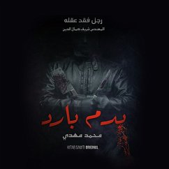 Cover رجل فقد عقله (MP3-Download)