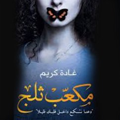Cover مكعب ثلج (MP3-Download)