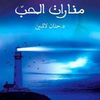 منارات الحب (MP3-Download)