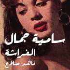 سامية جمال - الفراشة (MP3-Download)
