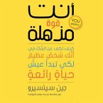 أنت قوة مذهلة (MP3-Download)