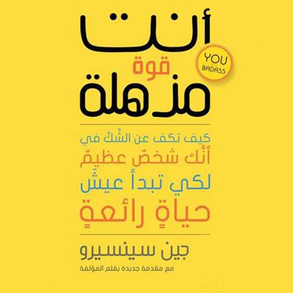 أنت قوة مذهلة (MP3-Download) أنت قوة مذهلة (MP3-Download)