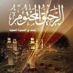 الرحيق المختوم (MP3-Download)