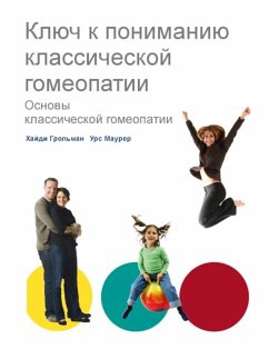 Ключ к пониманию классической гомеопатии (eBook, ePUB) - Грольман, Хайди; Маурер, Урс