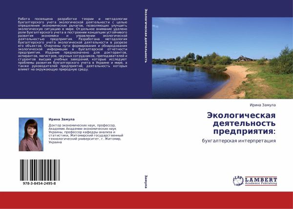 Jekologicheskaq deqtel'nost' predpriqtiq: