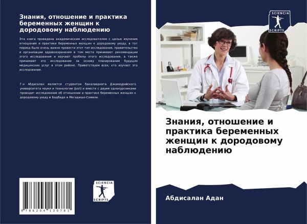 Znaniq, otnoshenie i praktika beremennyh zhenschin k dorodowomu nablüdeniü