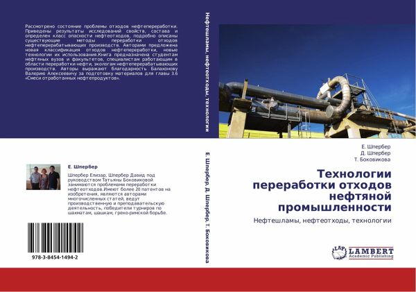 Tehnologii pererabotki othodow neftqnoj promyshlennosti