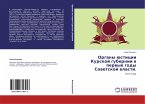 Organy üsticii Kurskoj gubernii w perwye gody Sowetskoj wlasti.