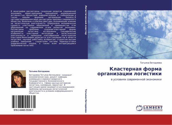 Klasternaq forma organizacii logistiki