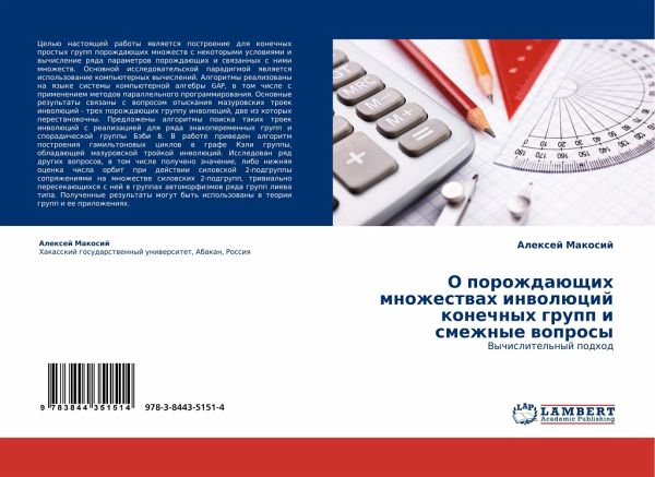 O porozhdaüschih mnozhestwah inwolücij konechnyh grupp i smezhnye woprosy O porozhdaüschih mnozhestwah inwolücij konechnyh grupp i smezhnye woprosy